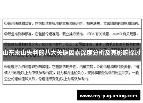 山东泰山失利的八大关键因素深度分析及其影响探讨