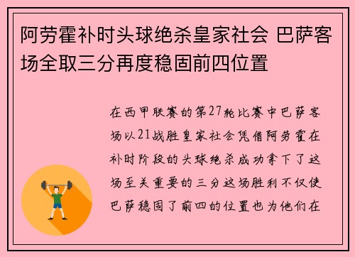 阿劳霍补时头球绝杀皇家社会 巴萨客场全取三分再度稳固前四位置