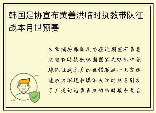 韩国足协宣布黄善洪临时执教带队征战本月世预赛 韩国足协宣布黄善洪临时执教带队征战本月世预赛