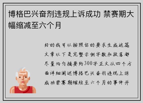 博格巴兴奋剂违规上诉成功 禁赛期大幅缩减至六个月