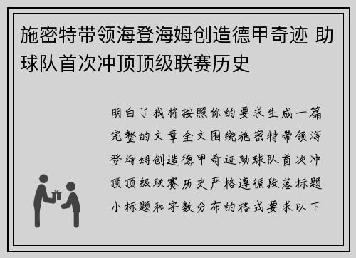 施密特带领海登海姆创造德甲奇迹 助球队首次冲顶顶级联赛历史
