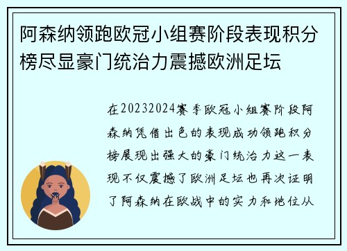 阿森纳领跑欧冠小组赛阶段表现积分榜尽显豪门统治力震撼欧洲足坛