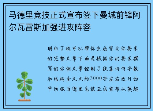 马德里竞技正式宣布签下曼城前锋阿尔瓦雷斯加强进攻阵容 马德里竞技正式宣布签下曼城前锋阿尔瓦雷斯加强进攻阵容